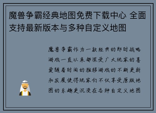 魔兽争霸经典地图免费下载中心 全面支持最新版本与多种自定义地图