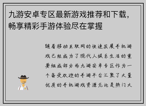 九游安卓专区最新游戏推荐和下载，畅享精彩手游体验尽在掌握