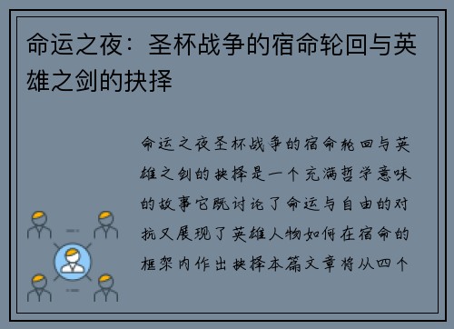 命运之夜：圣杯战争的宿命轮回与英雄之剑的抉择
