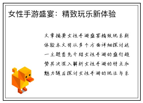 女性手游盛宴：精致玩乐新体验